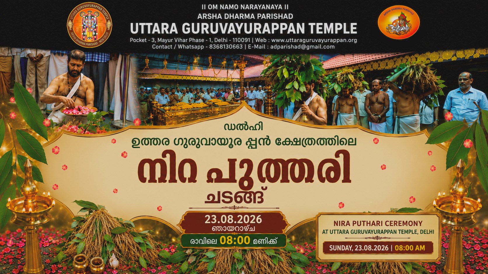 Uttara Guruvayurappan Temple 8