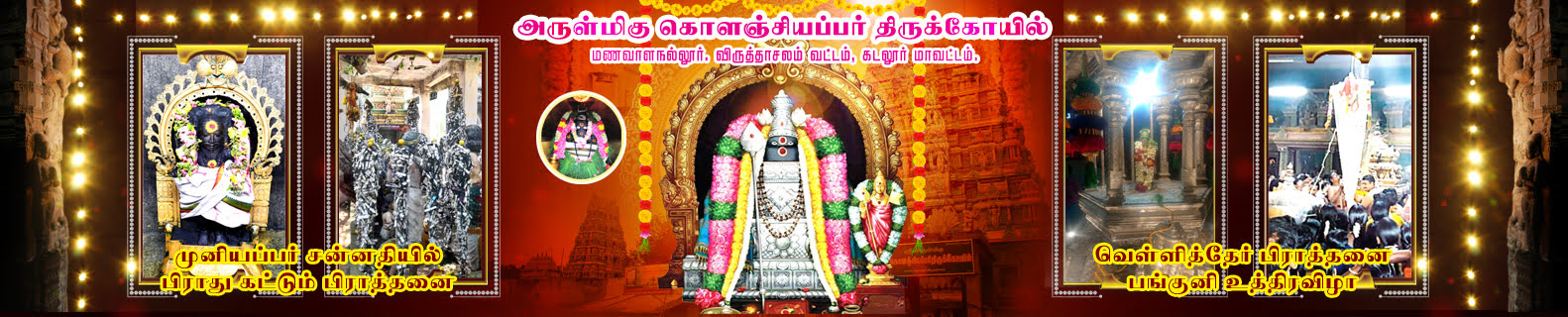Kolanjiappar Temple 6