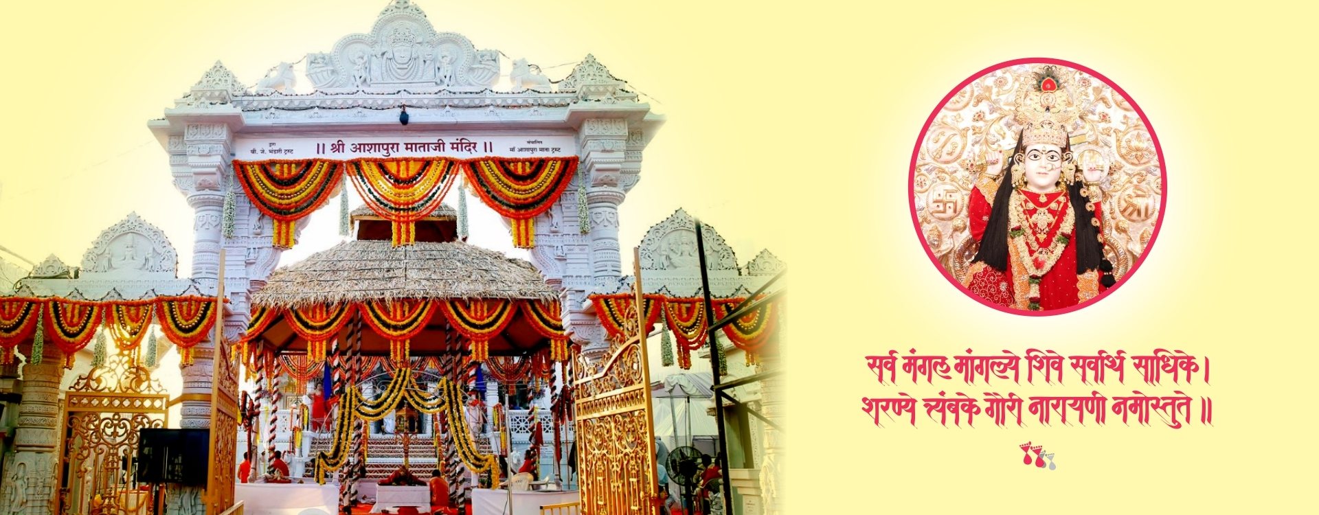 Ashapura Mata Mandir