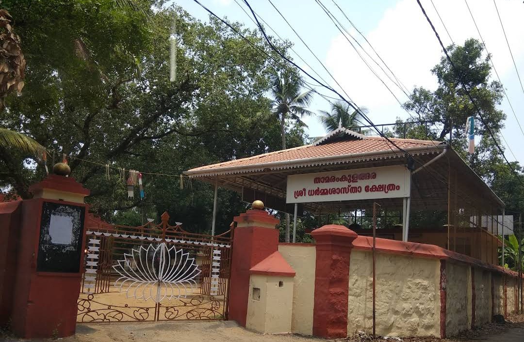 Thamaramkulangara Sree Dharma Sastha Temple