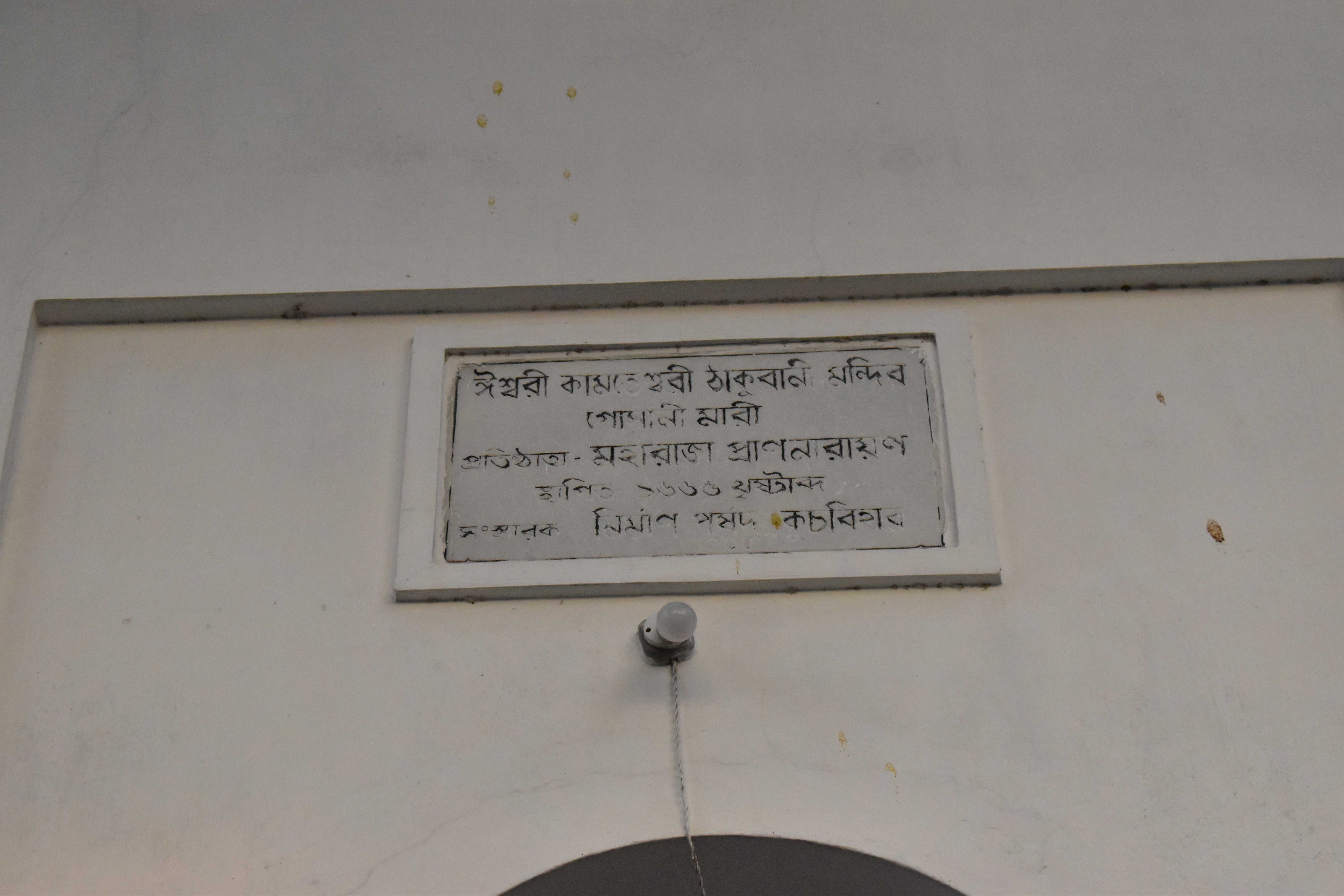 Kamteswari Temple 10