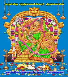 Chandramouleeswar temple, Thiruvakkarai
