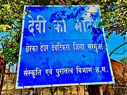 Cherka Deur Devi Temple ruins, Devgarh–Bhadwahi 4