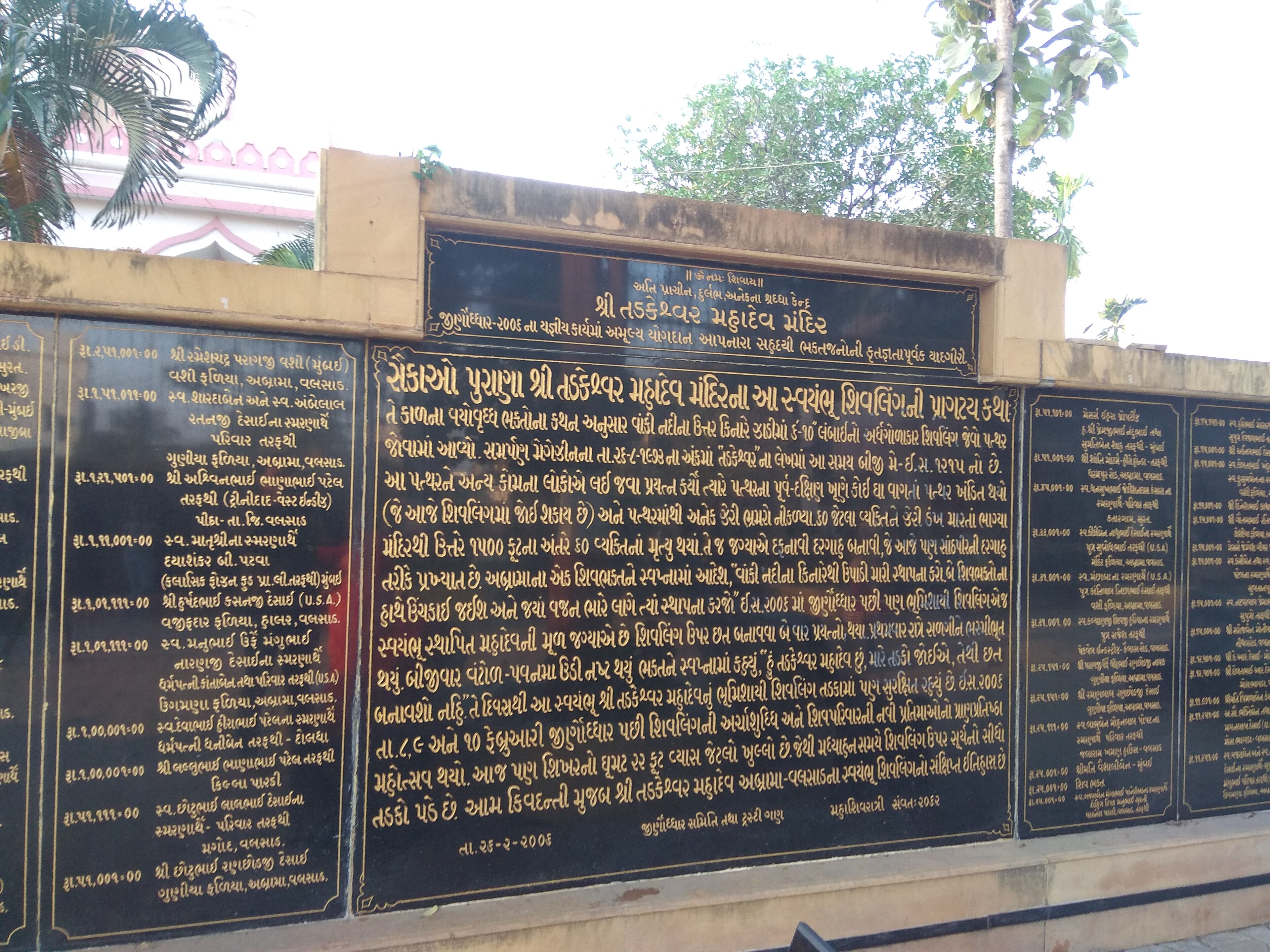 Tadkeshwar Mahadev Temple, Valsad