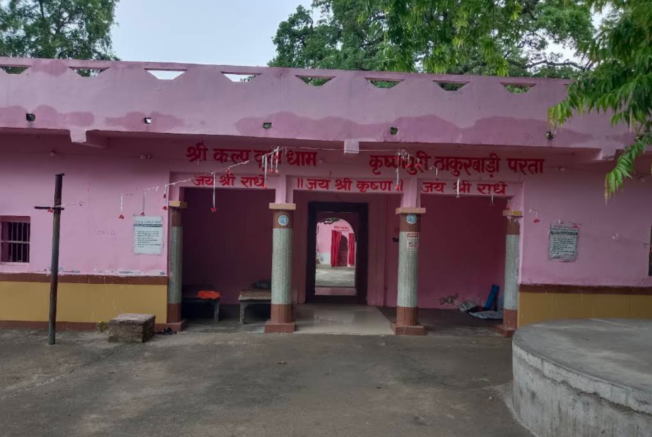 Kalpavriksha Dham