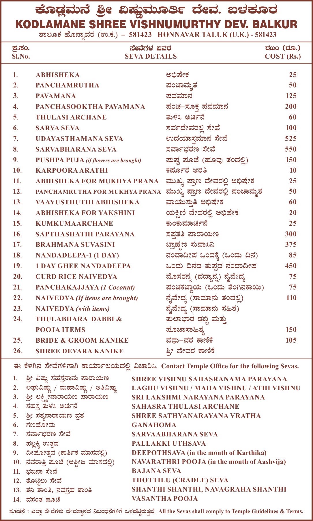 Shree Vishnumurthy Temple 9