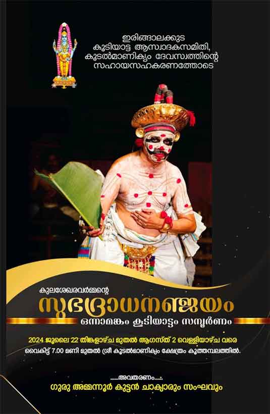 Koodalmanikyam Temple 5