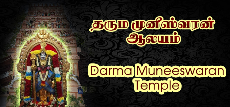 Sri Muneeswaran Temple
