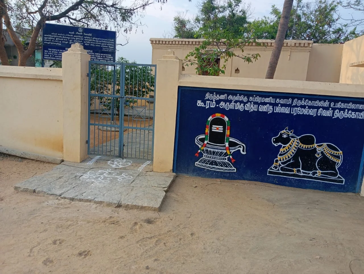Kooram Vidya Veenitha Pallava Parameswaram Temple Kanchipuram