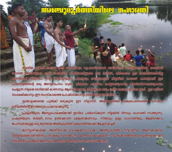 Anchumurthy Temple anikode 10