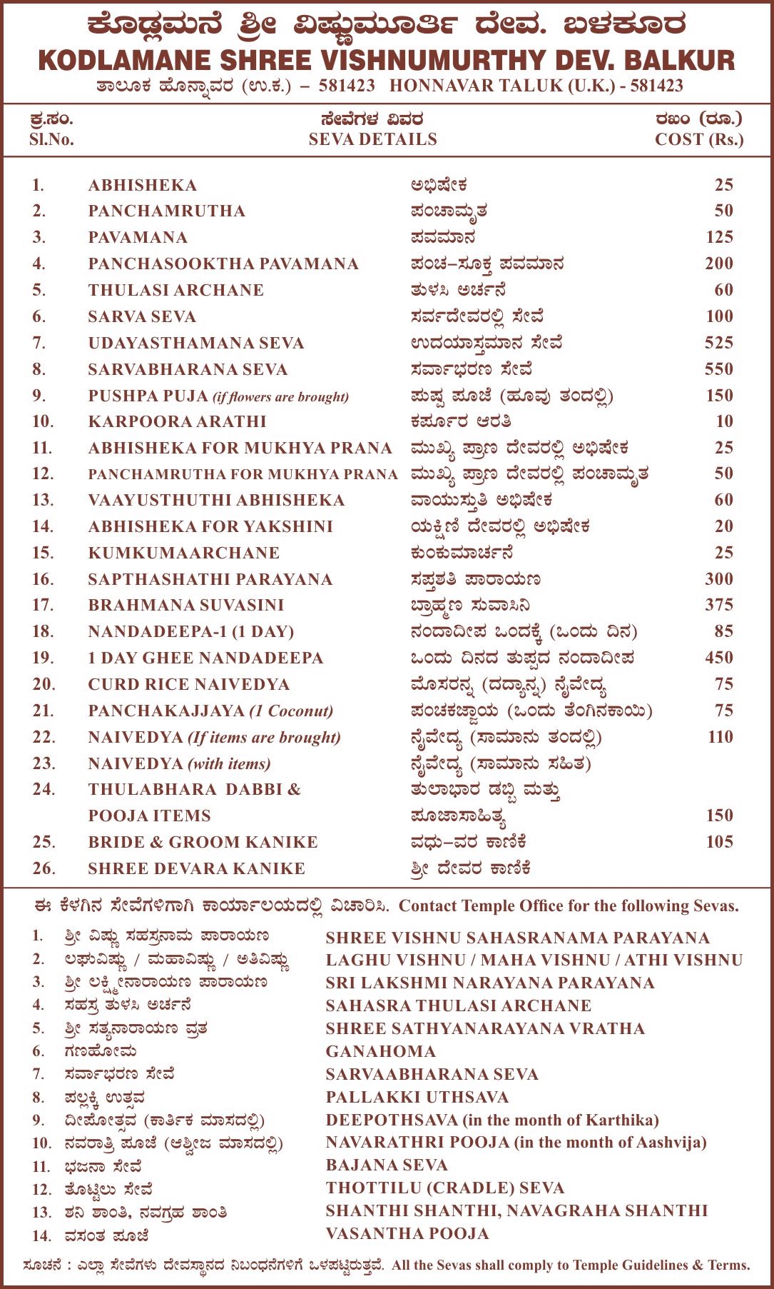 Shree Vishnumurthy Temple 6