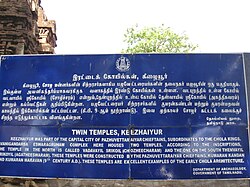 Twin Temples, Keezhaiyur 5