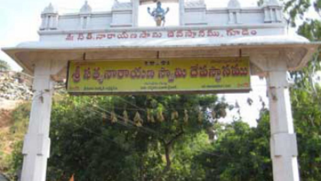 Gudem Gutta Shree Satyanarayana Swamy Temple