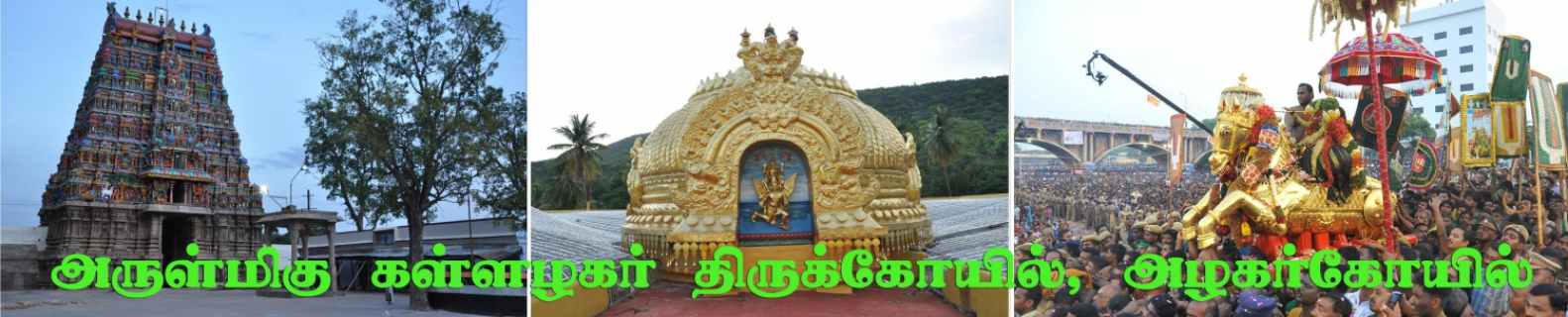 Kallazhagar Temple 4