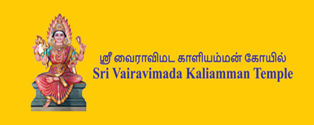 Sri vairavimada kaliamman temple