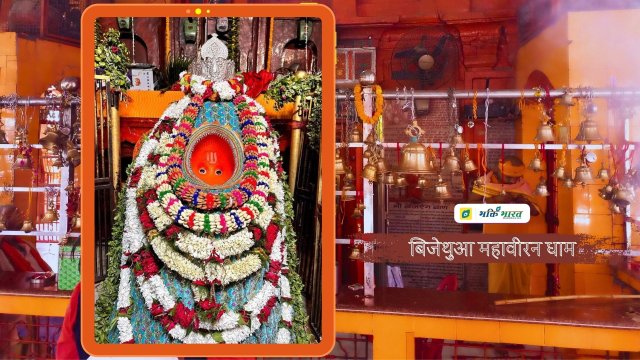 Bijethua Mahavir
