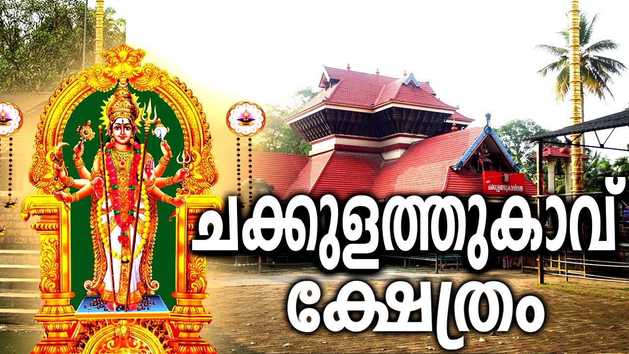 Chengalathukavu Devi Temple