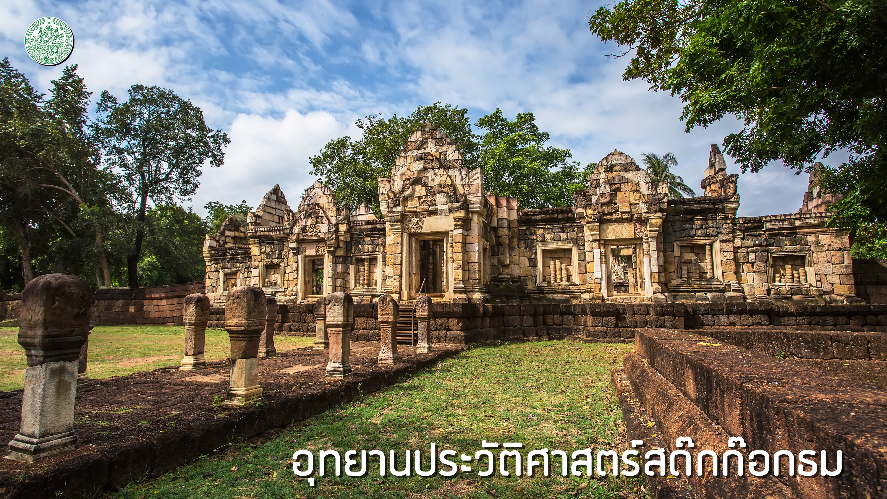 Sdok Kok Thom 6