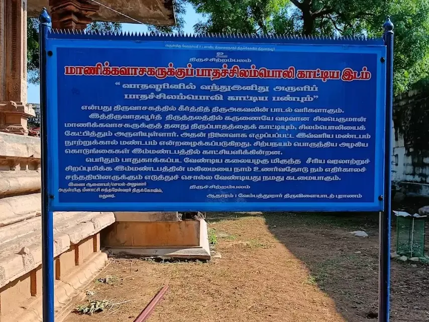 Thiruvathavur Thirumarrainathar Temple 10