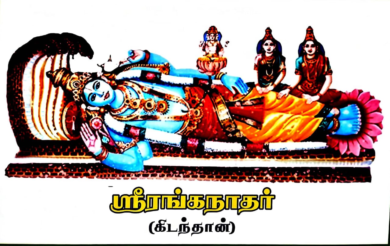 Ranganatha Temple, Thiruneermalai