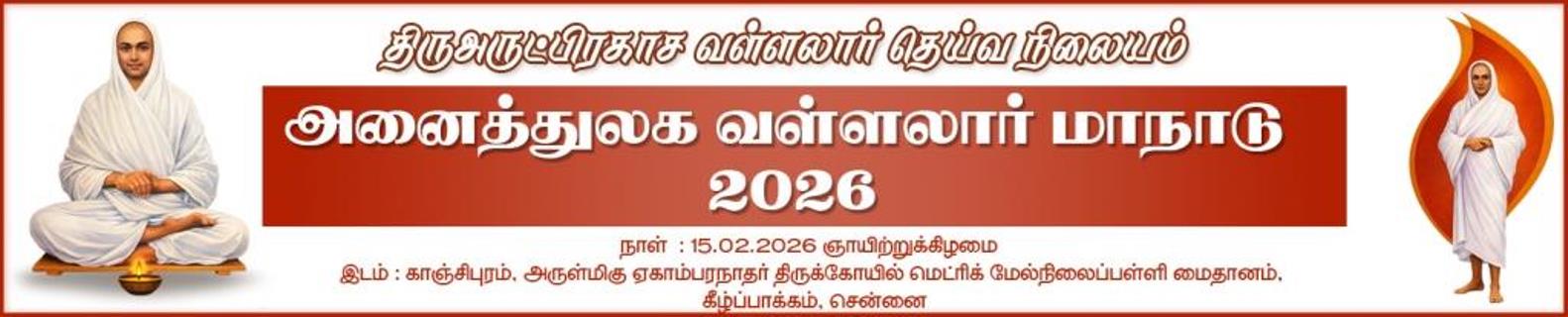 Satyagnana Sabha, Vadalur 8