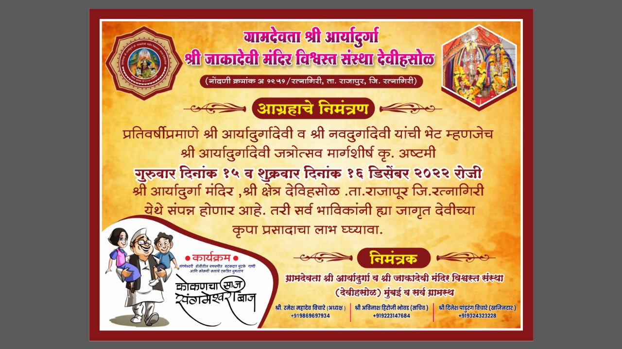 Aryadurga devi, Devihasol 5