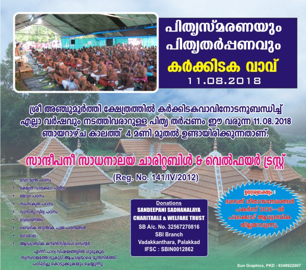Anchumurthy Temple anikode 9