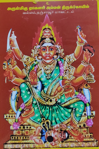 Egowri Amman Temple, Vallam 5
