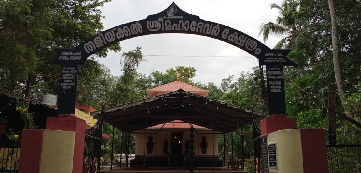 Thalickal Mahadeva Temple 4