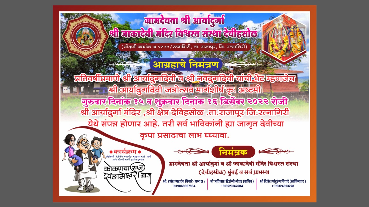 Aryadurga devi, Devihasol 7
