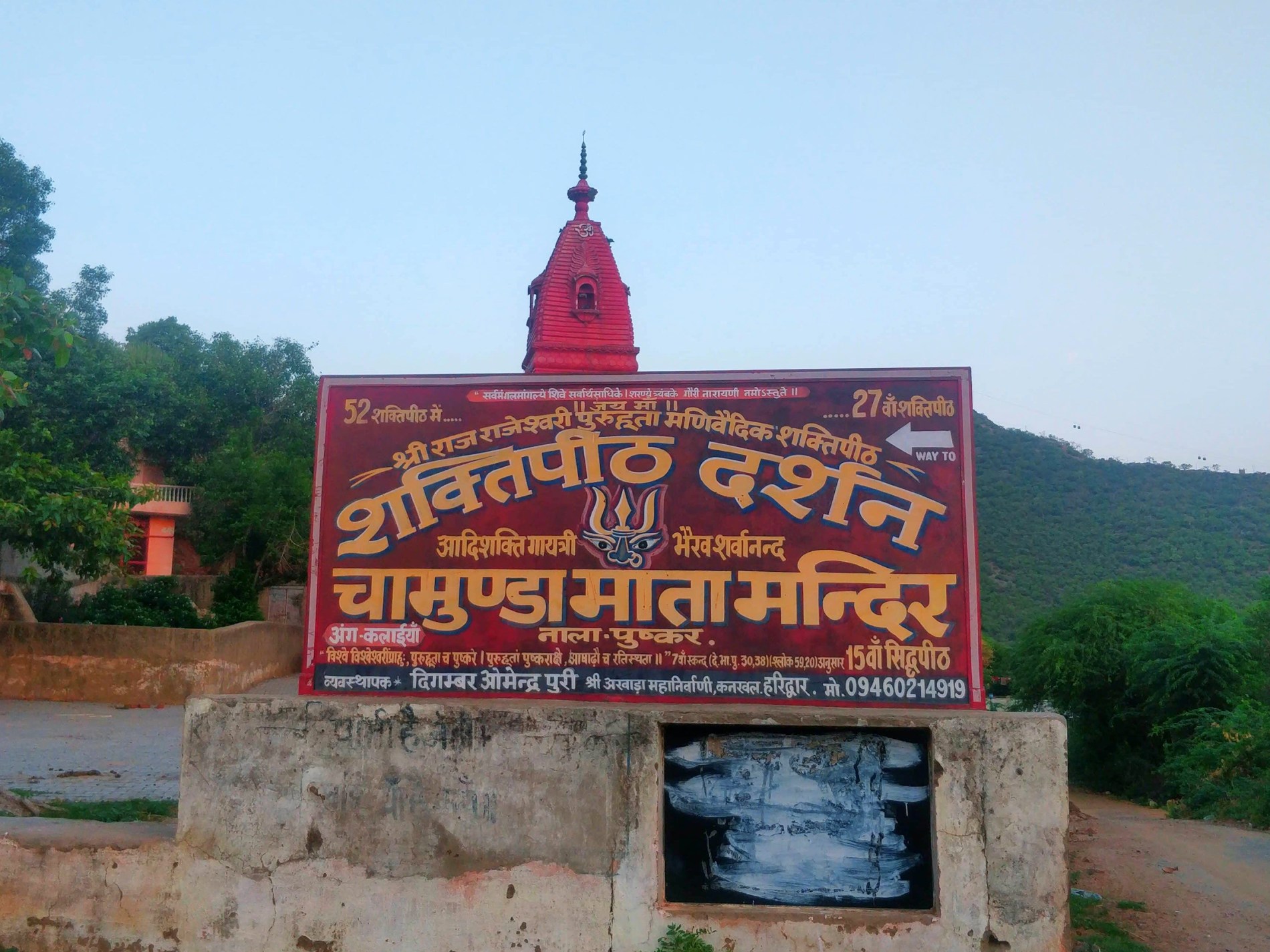Manibandh Shaktipeeth 9