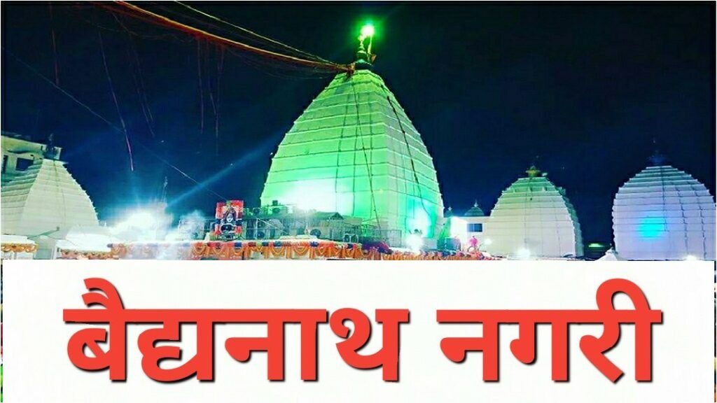 Baba Gangeshwarnath Dham