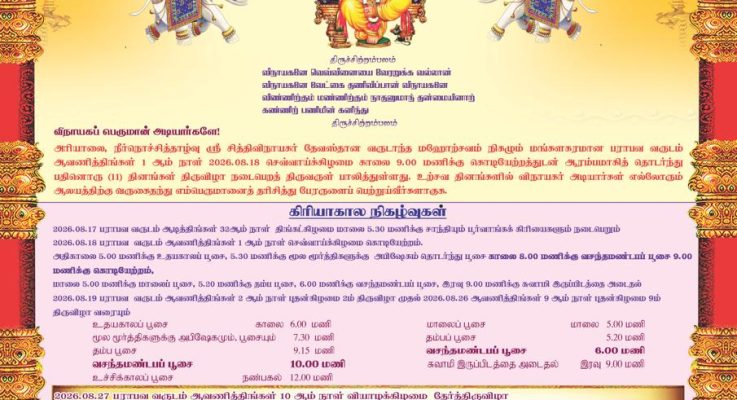 Ariyalai Siddhivinayakar Temple