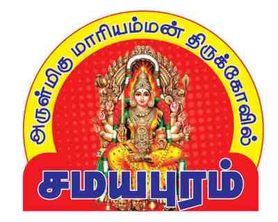 Samayapuram Mariamman Temple 4
